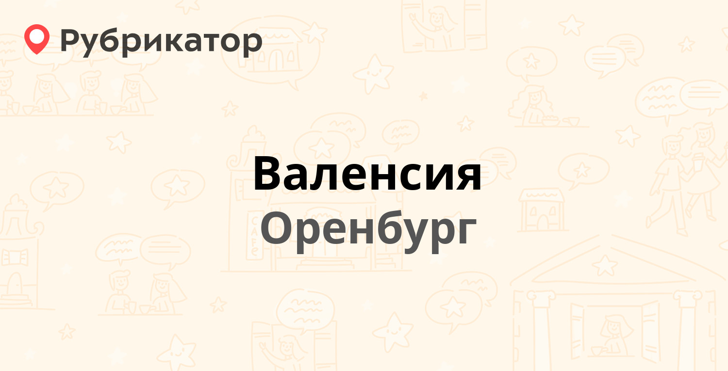 Наука оренбург адреса