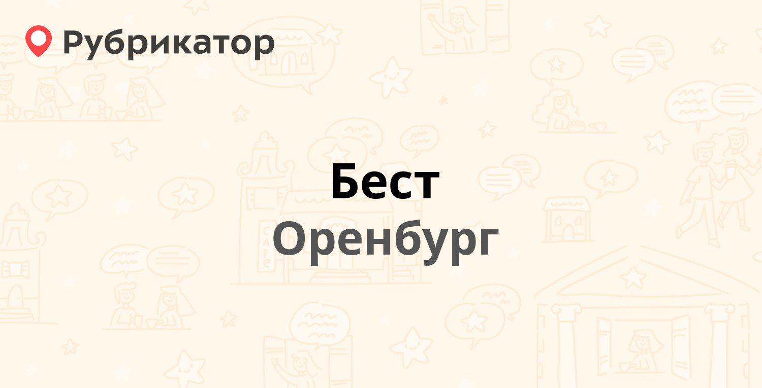 Контор оренбург