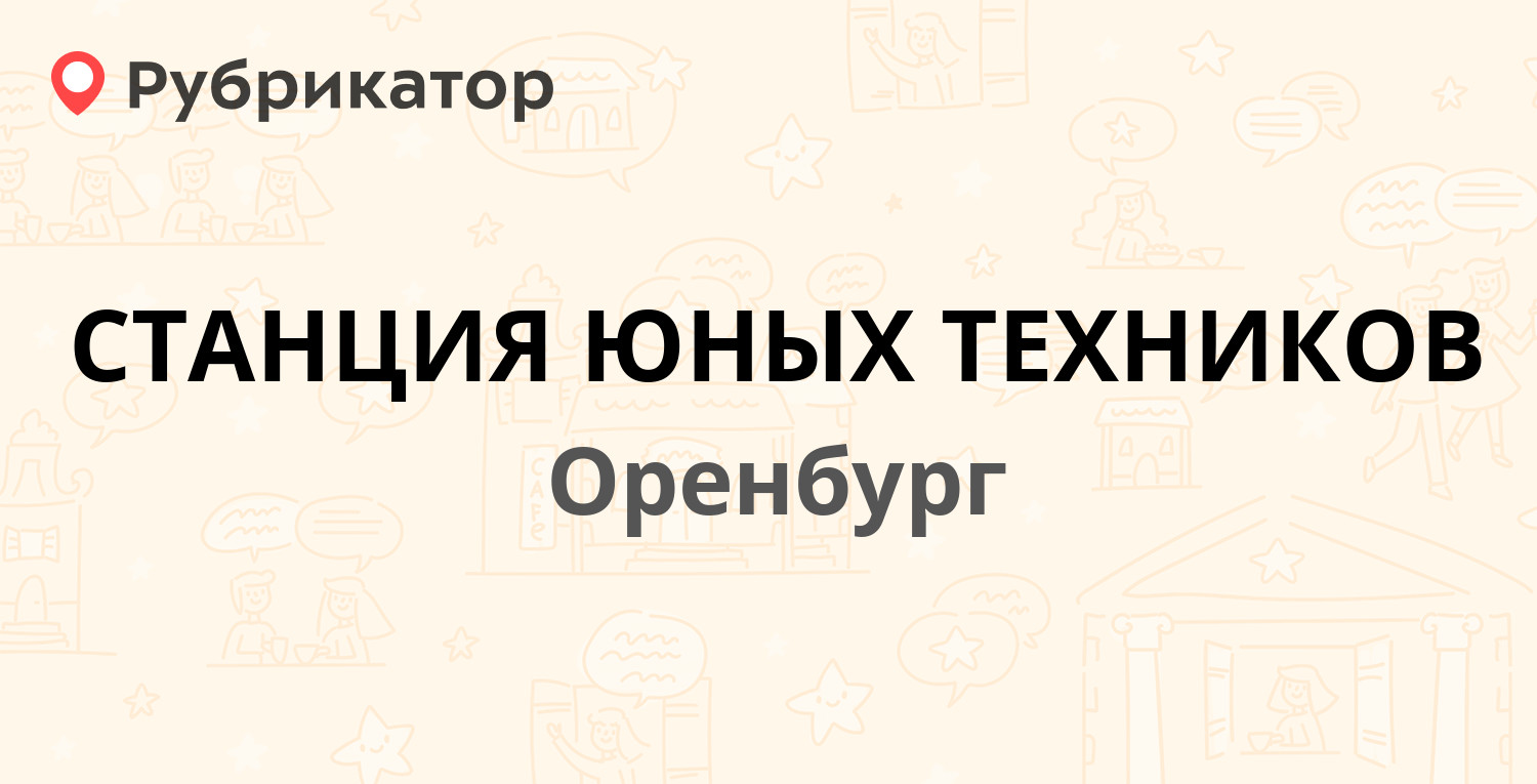 Медилаб оренбург на юных ленинцев режим работы телефон