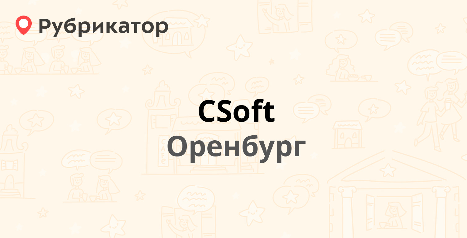 CSoft — Свободина пер 4, Оренбург (отзывы, телефон и режим работы ...