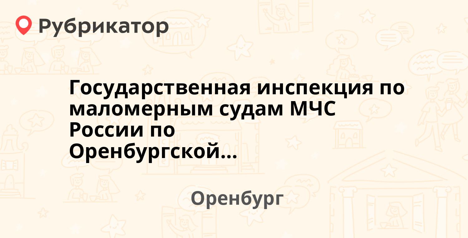 Государственная инспекция по маломерным судам МЧС России по