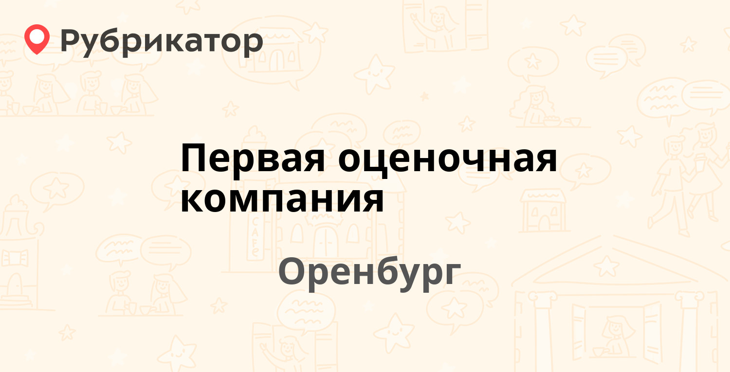 Пэк оренбург адрес