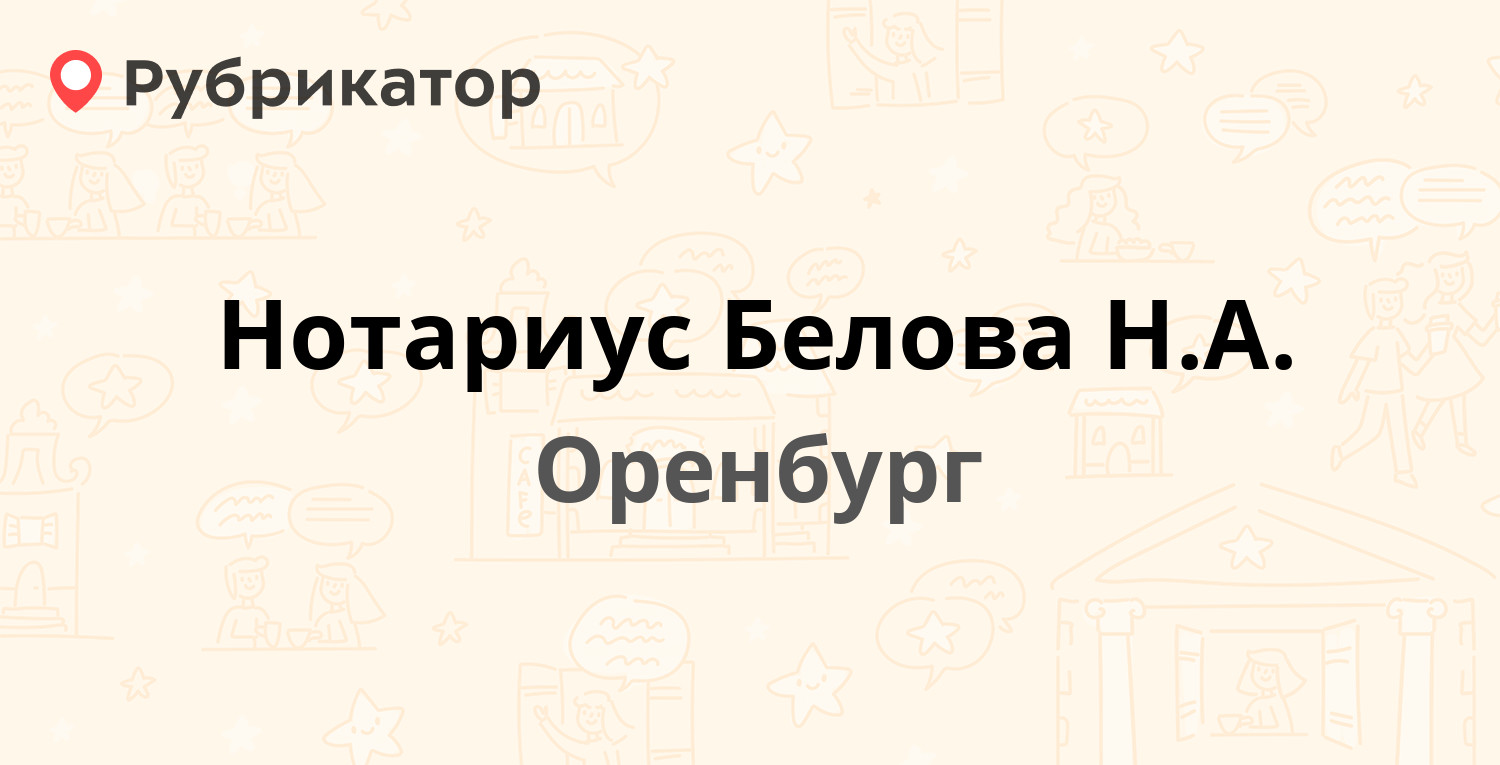 Нотариусы города оренбурга