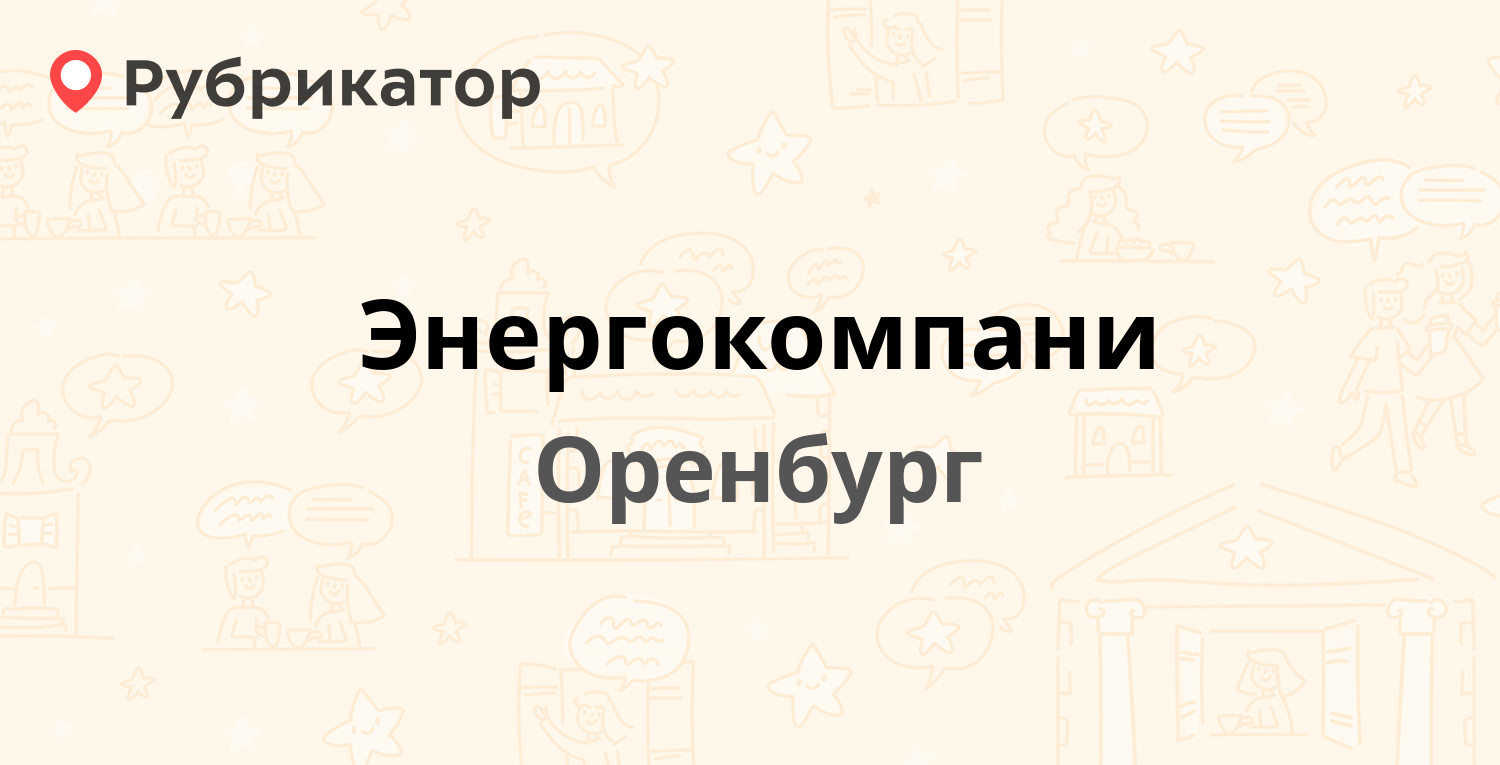 Афипский газовый участок телефон режим