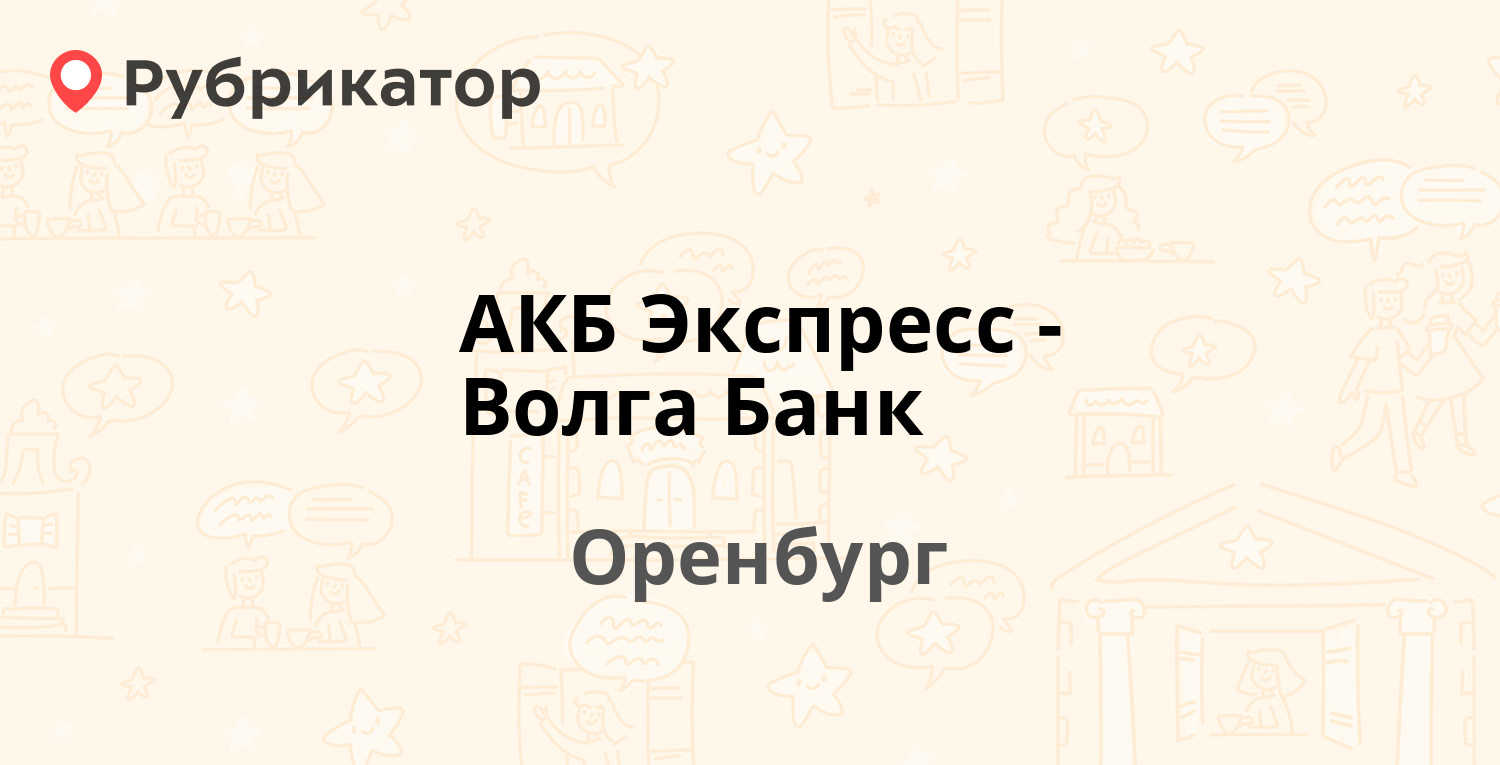 Зао акб экспресс волга