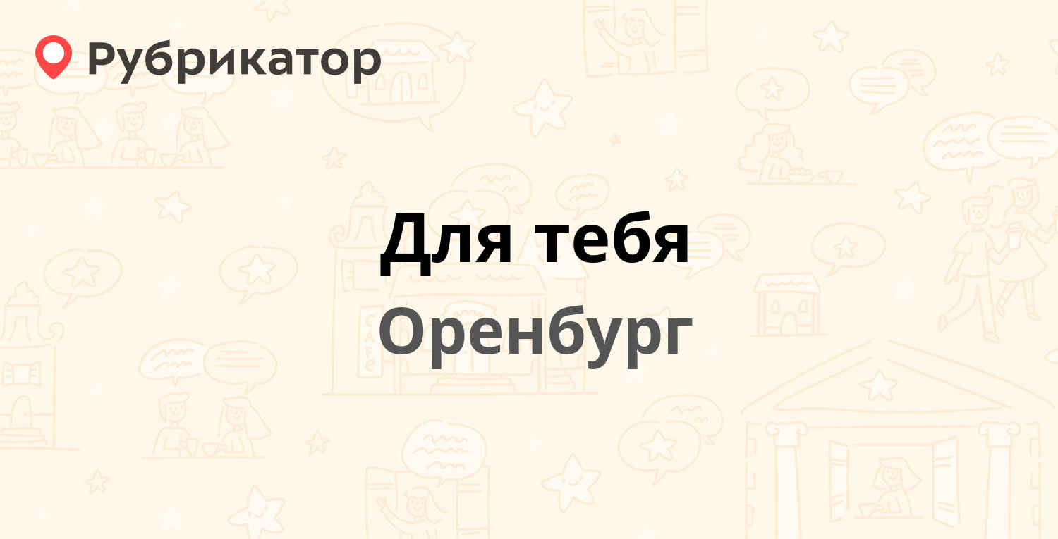 Парикмахерская новый мир оренбург