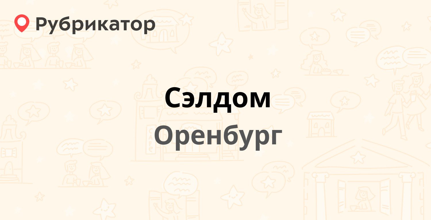 Цдх на салмышской оренбург