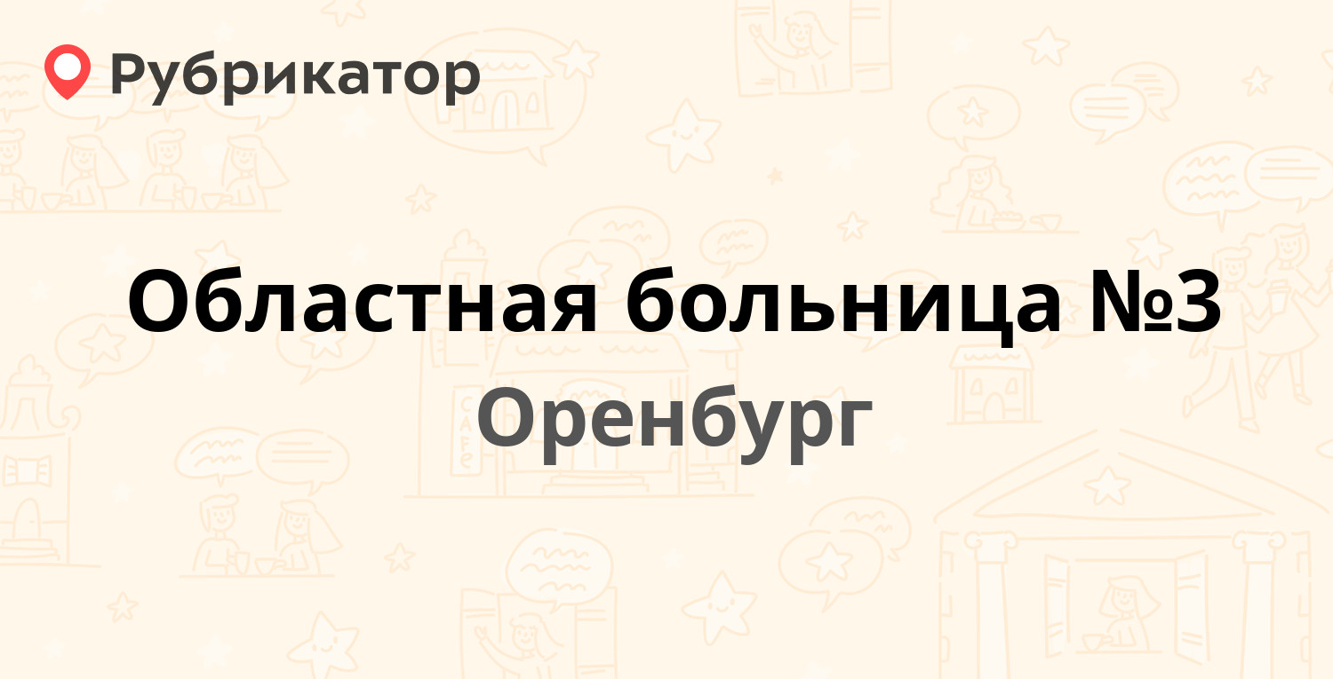 Газпромбанк на гагарина оренбург режим работы телефон