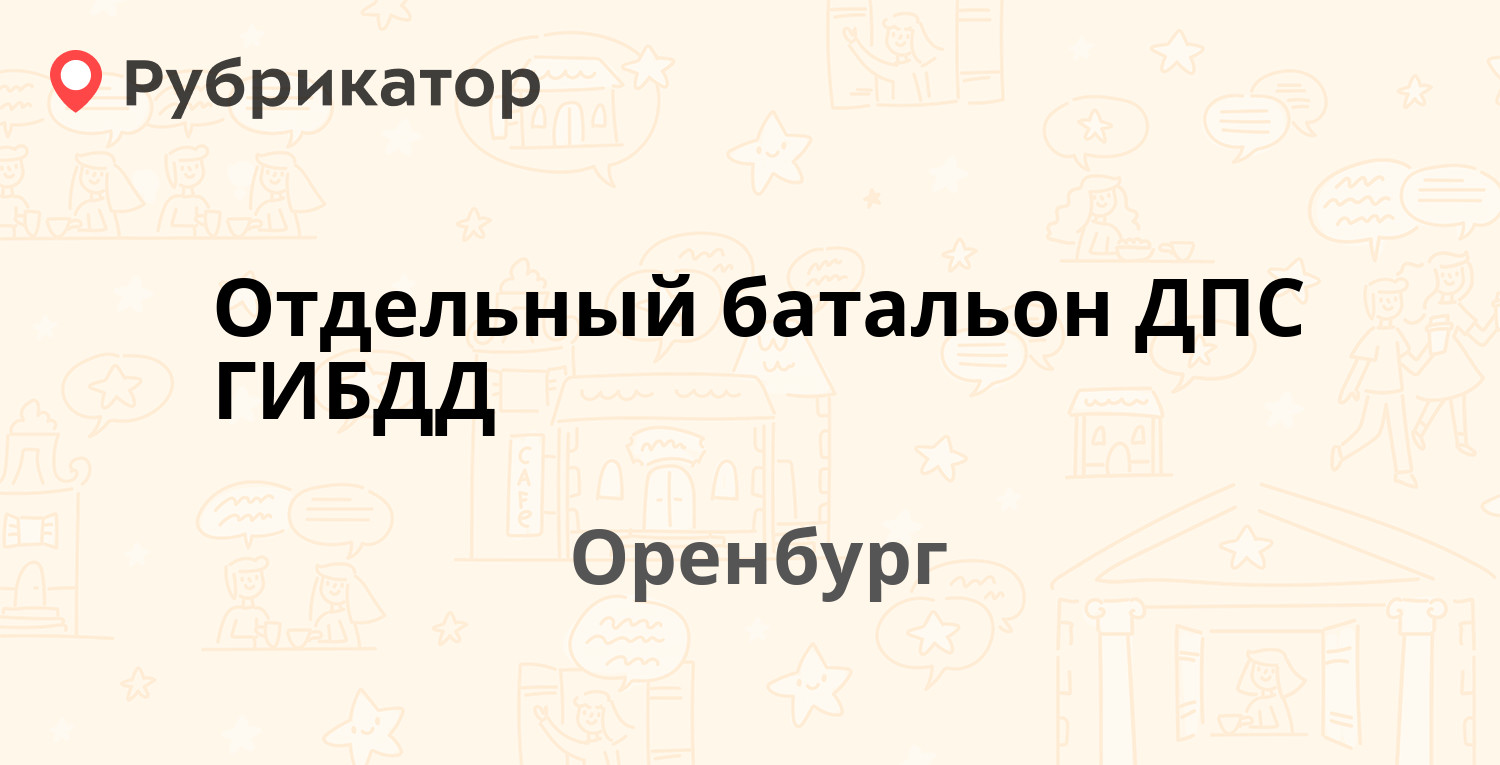 Перерва гибдд телефон режим работы