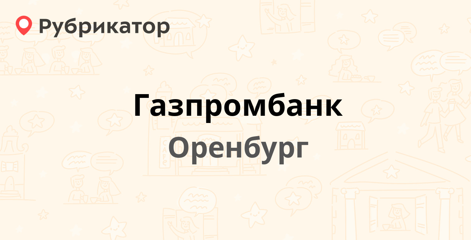 Газпромбанк лабытнанги режим работы телефоны