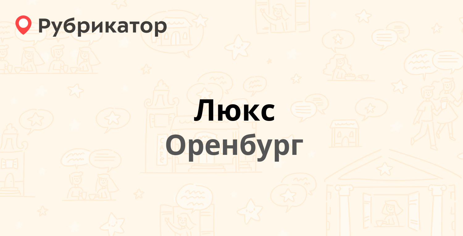 Кондукторский 2 оренбург карта