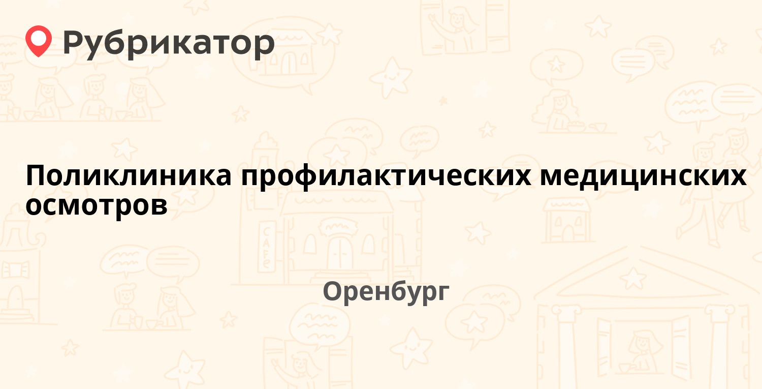 Фолиант оренбург режим телефон