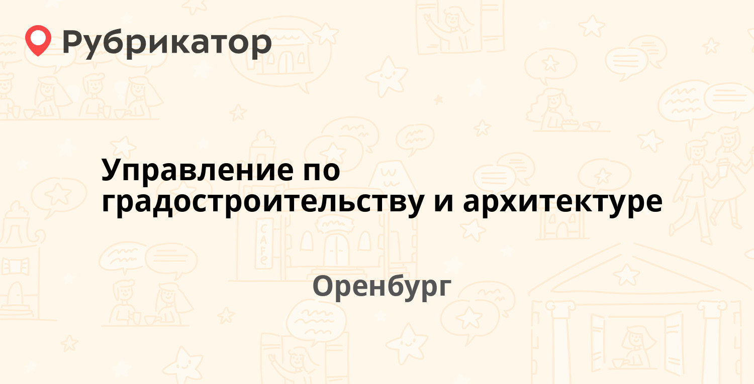 Управление по строительству архитектуре и градостроительству астрахань