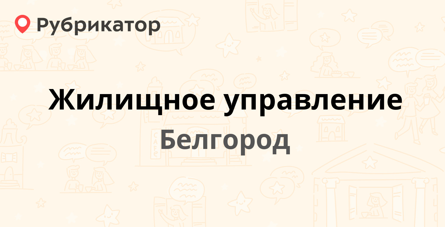 Управление образования белгород телефон по лагерям