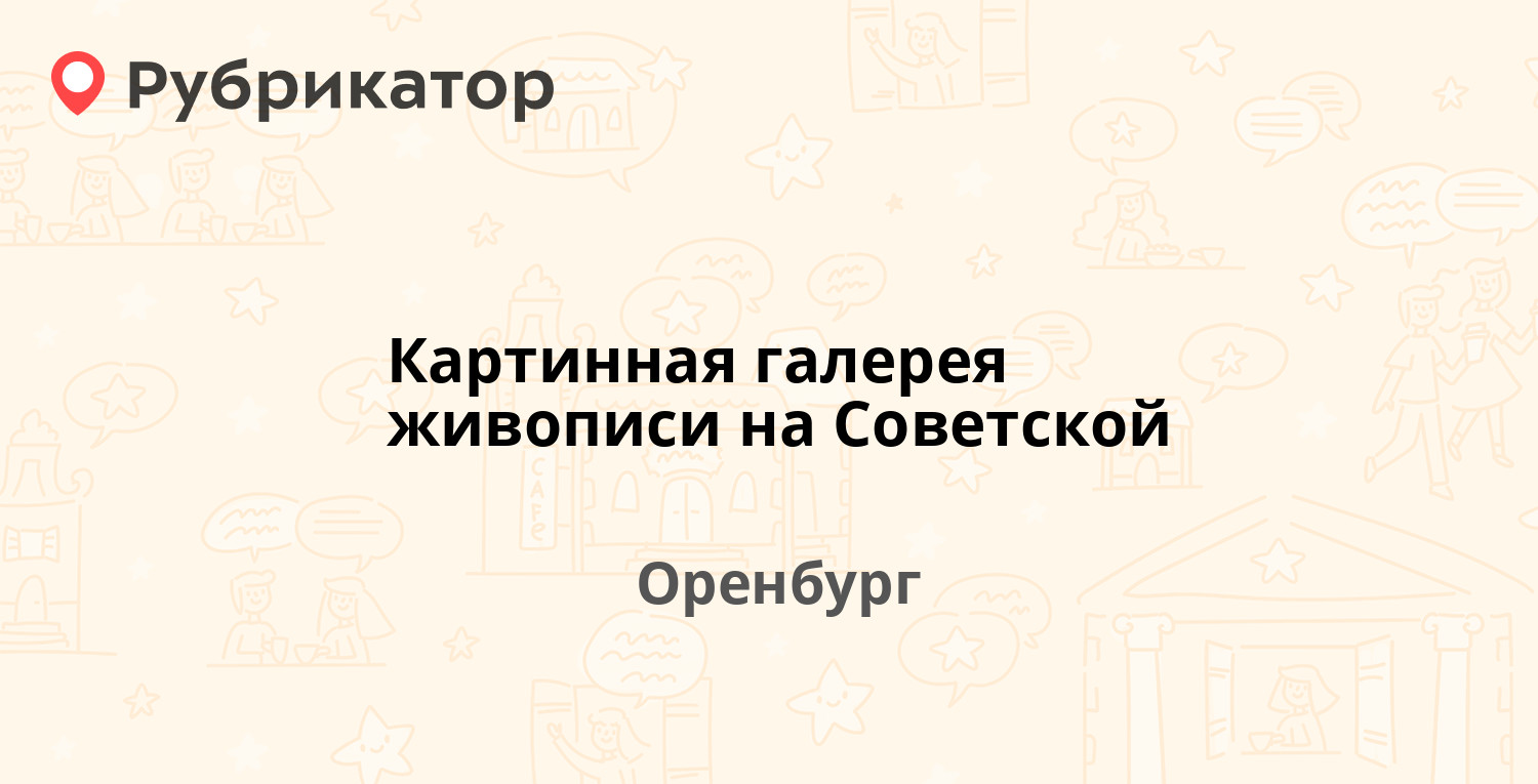 Мегафон на советской оренбург режим работы