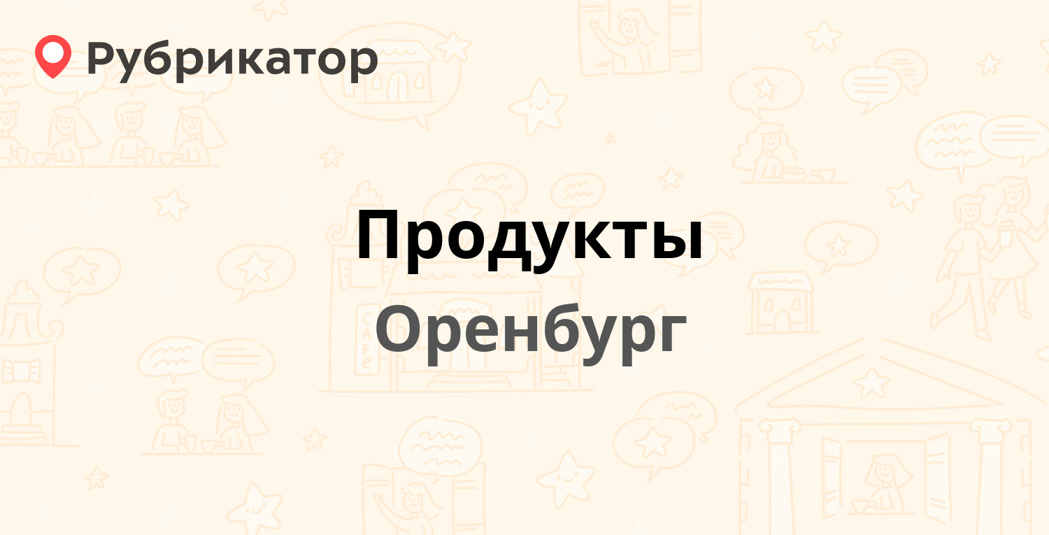 Кондукторский 2 оренбург карта