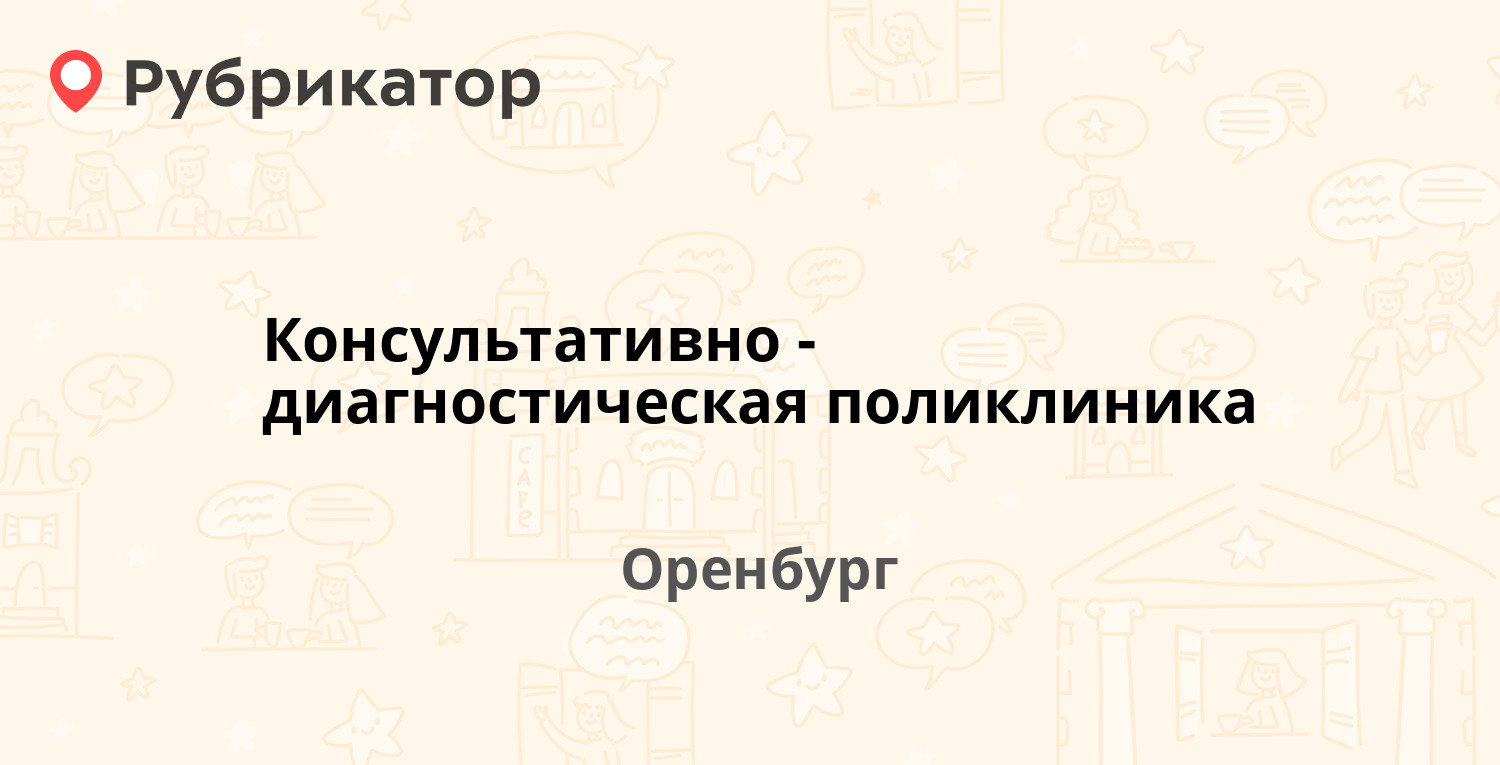 Фолиант оренбург режим телефон