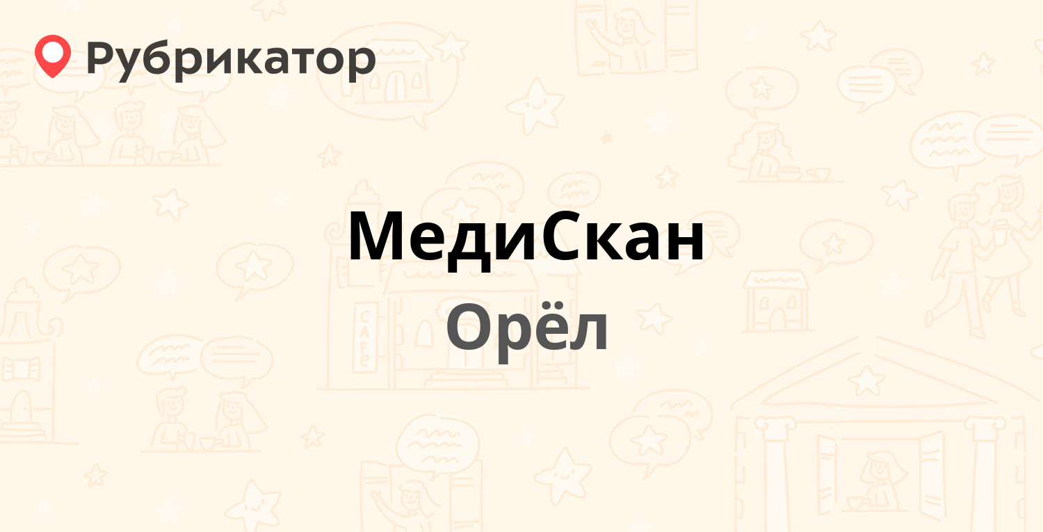 МедиСкан — Московская 63г, Орёл (5 отзывов, телефон и режим работы) |  Рубрикатор