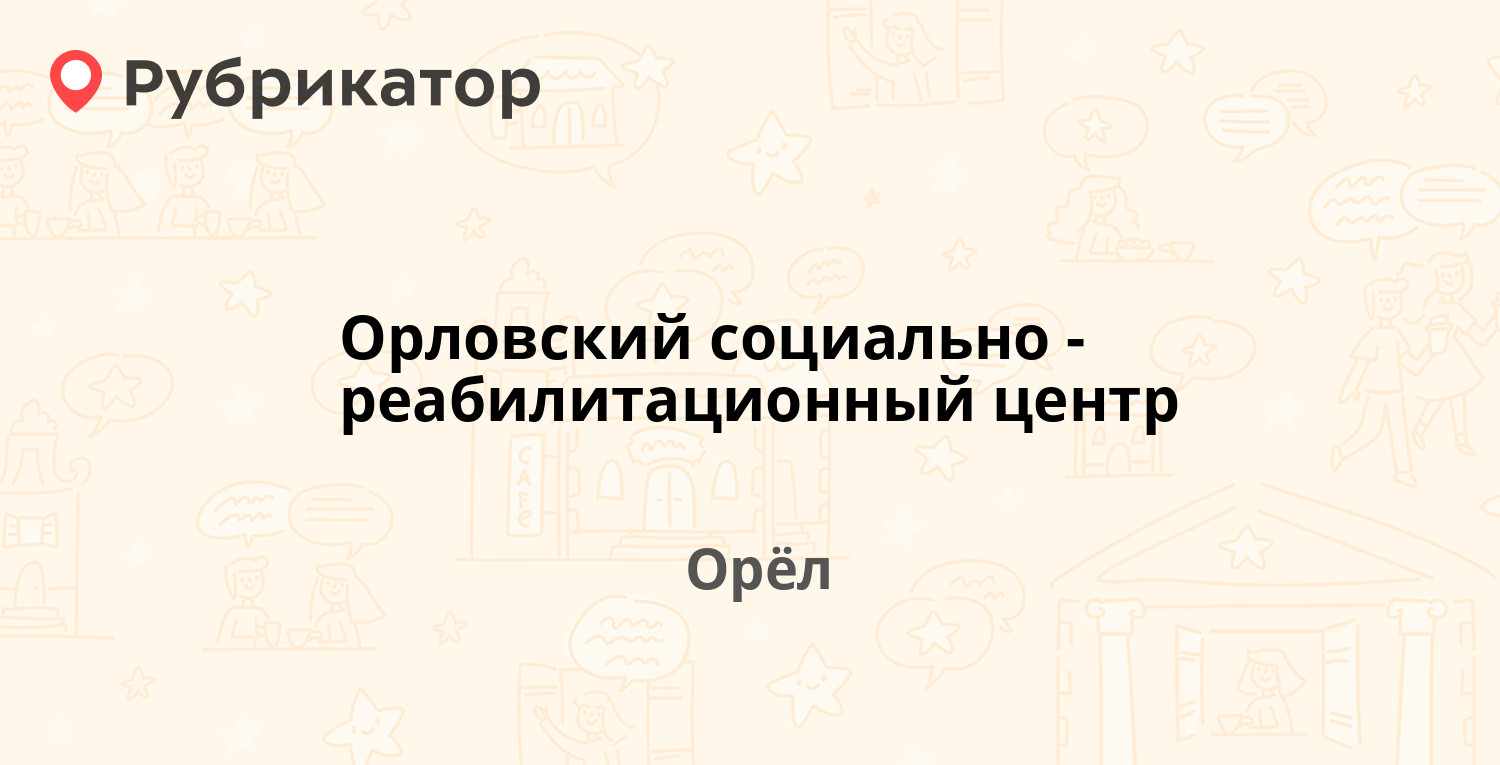 Очкарик на лескова режим работы телефон