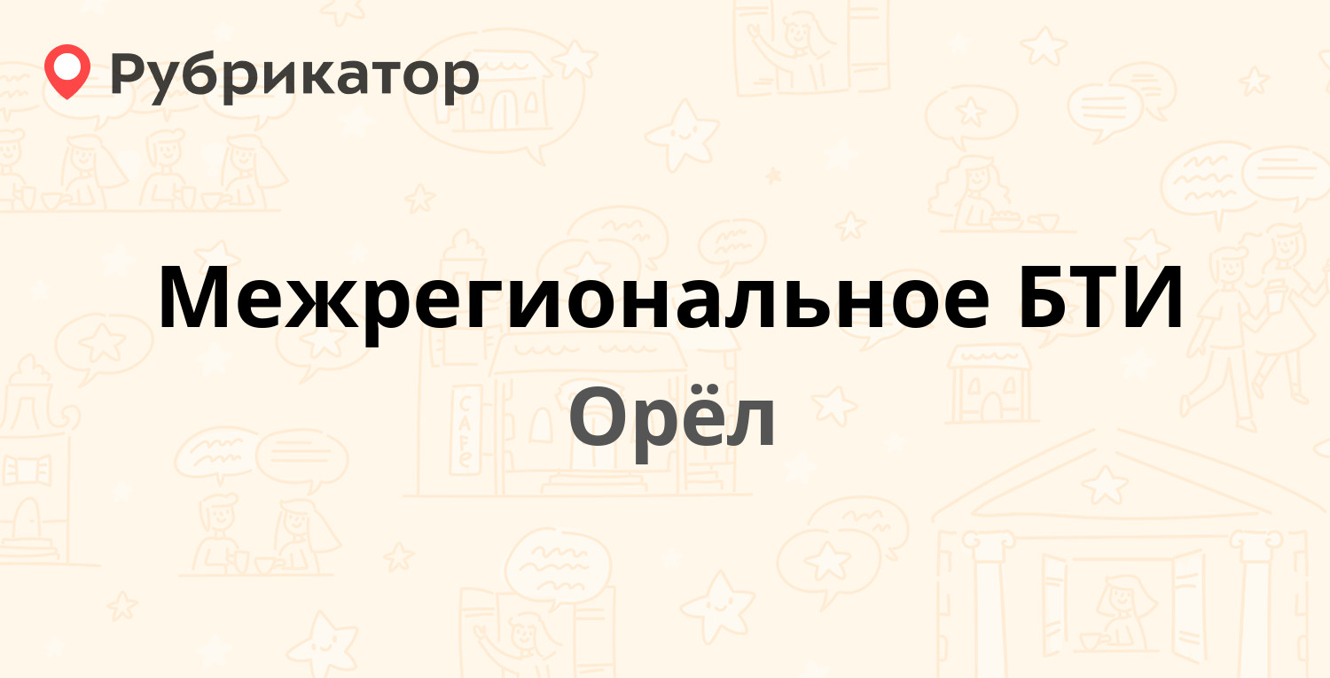 Бти ишеевка телефон режим работы