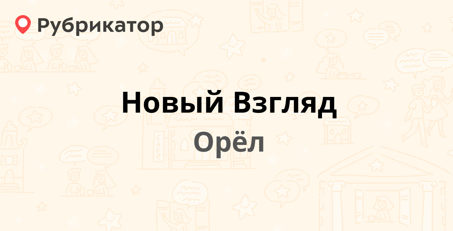 Новый взгляд печора телефон режим работы