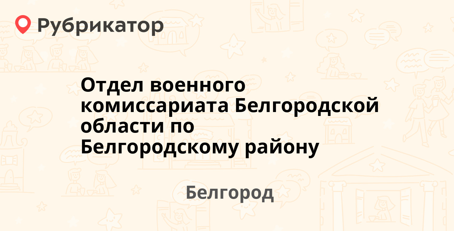 Сэс белгород губкина режим работы телефон