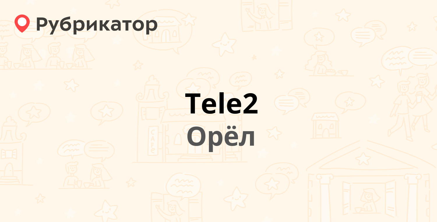 Tele2 — Комсомольская 231, Орёл (4 отзыва, телефон и режим работы) |  Рубрикатор