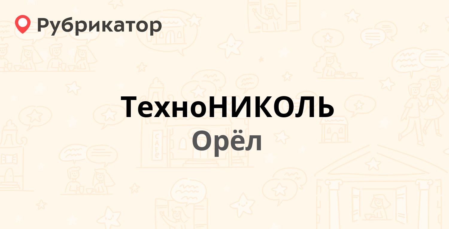 Лесоторговая база ковров телефон режим работы