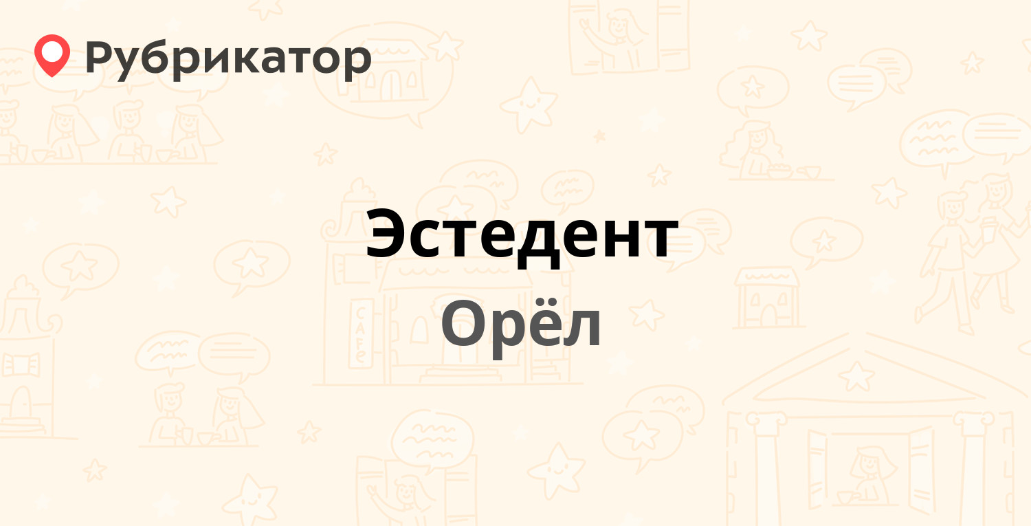 Эстедент плюс орел