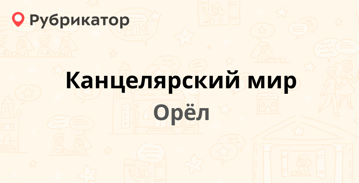 Стройметиз орел васильевская телефон режим работы