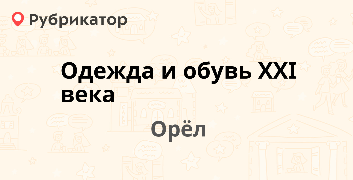 Теле2 режим работы орел