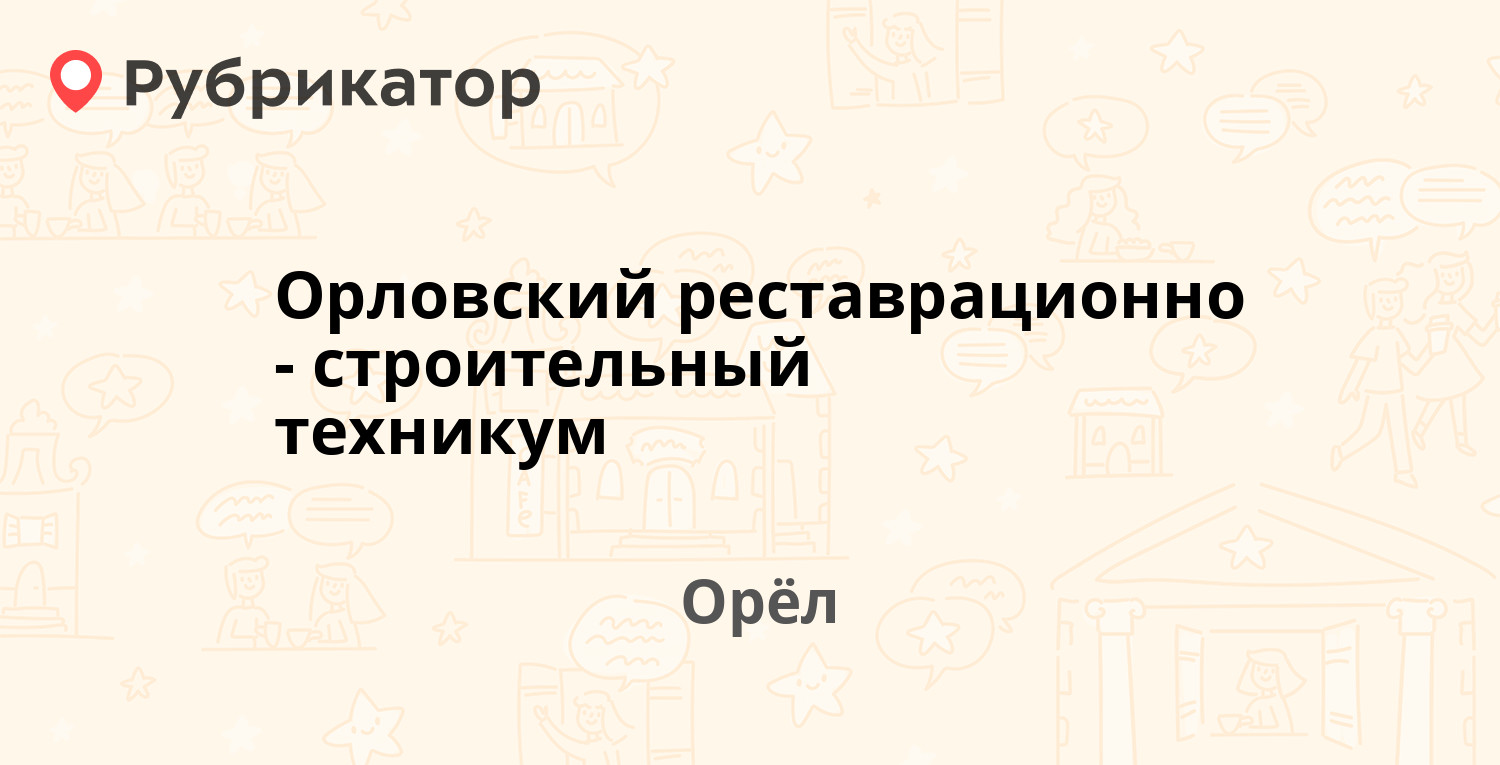 Реставрационно строительный техникум