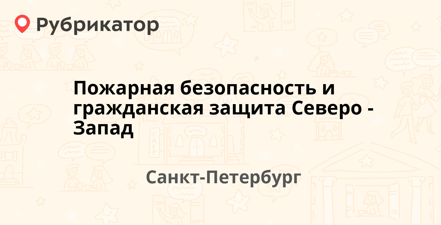 Пожарная защита каневская телефон