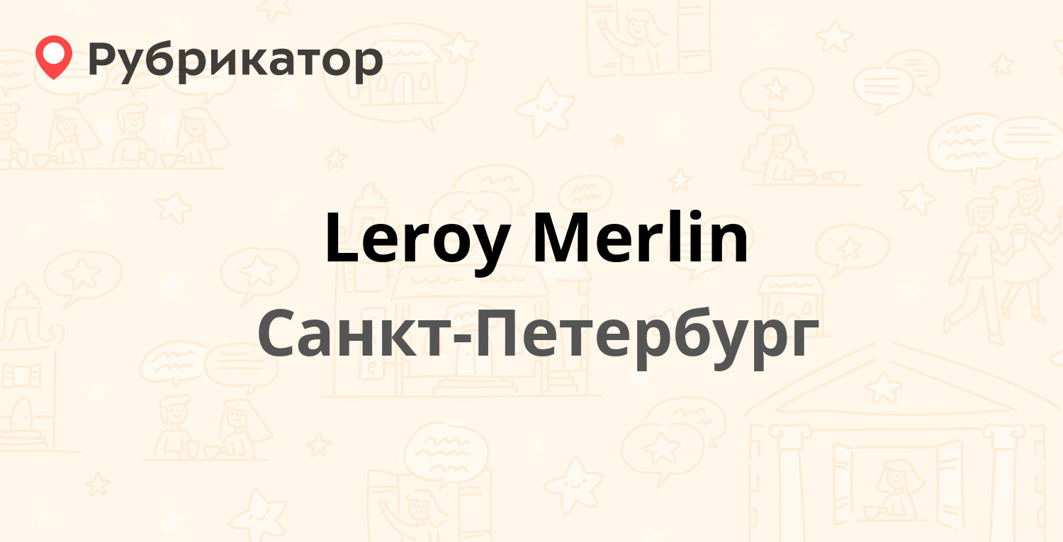 Leroy Merlin — Коллонтай 3, Санкт-Петербург (28 отзывов, телефон и ...