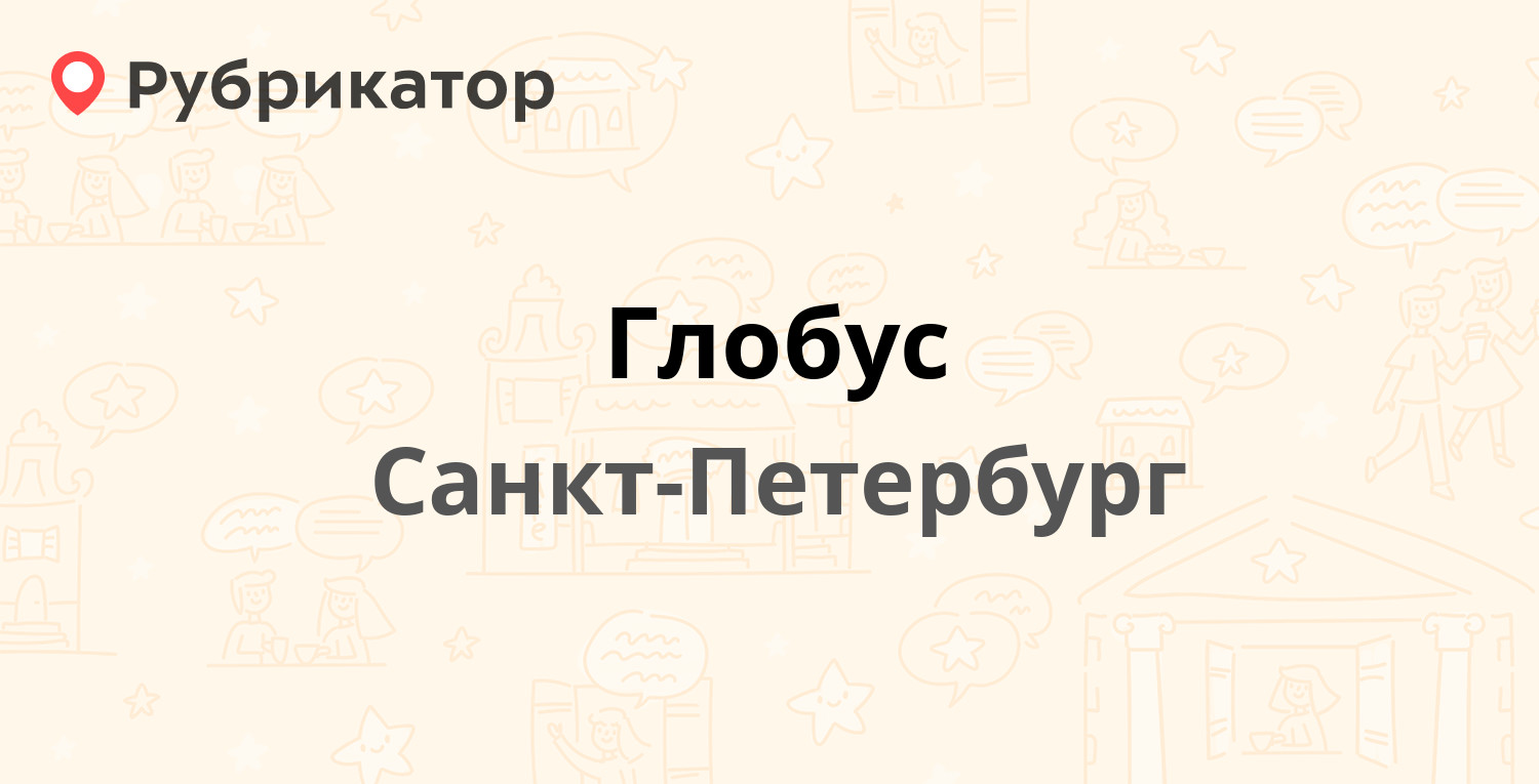 Глобус солярис режим работы