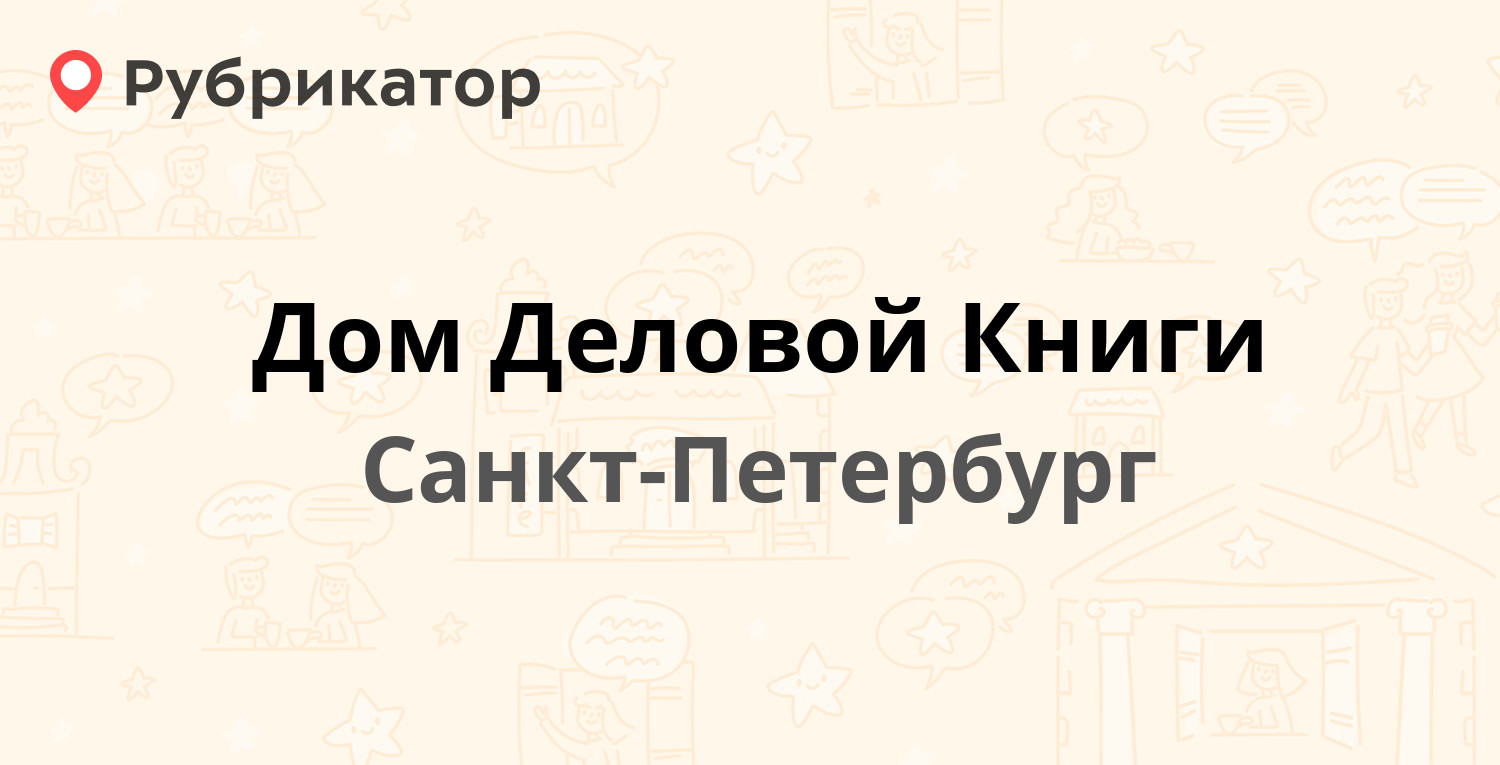 Дом книги бийск режим работы телефон