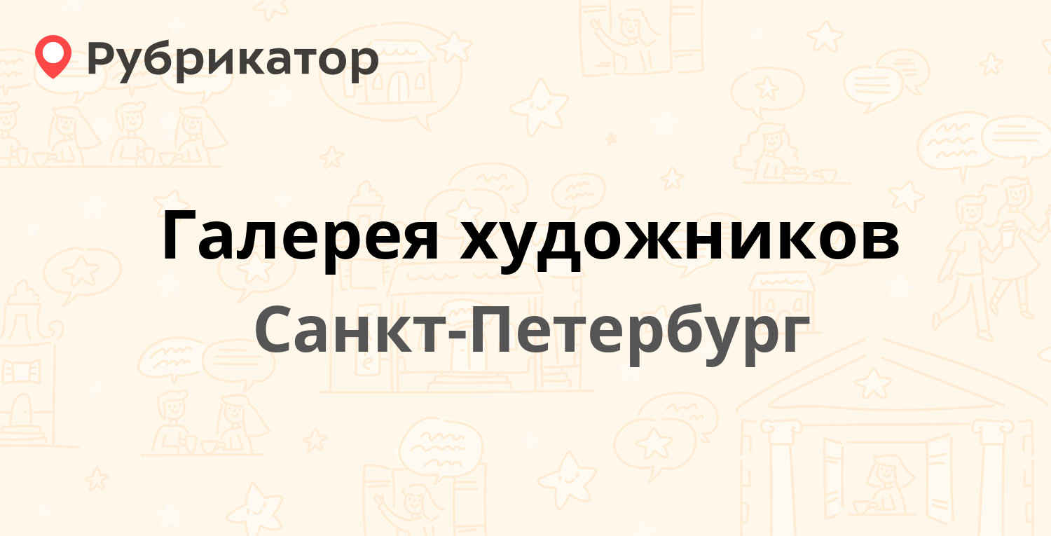 Росгосстрах пушкин оранжерейная телефон режим работы