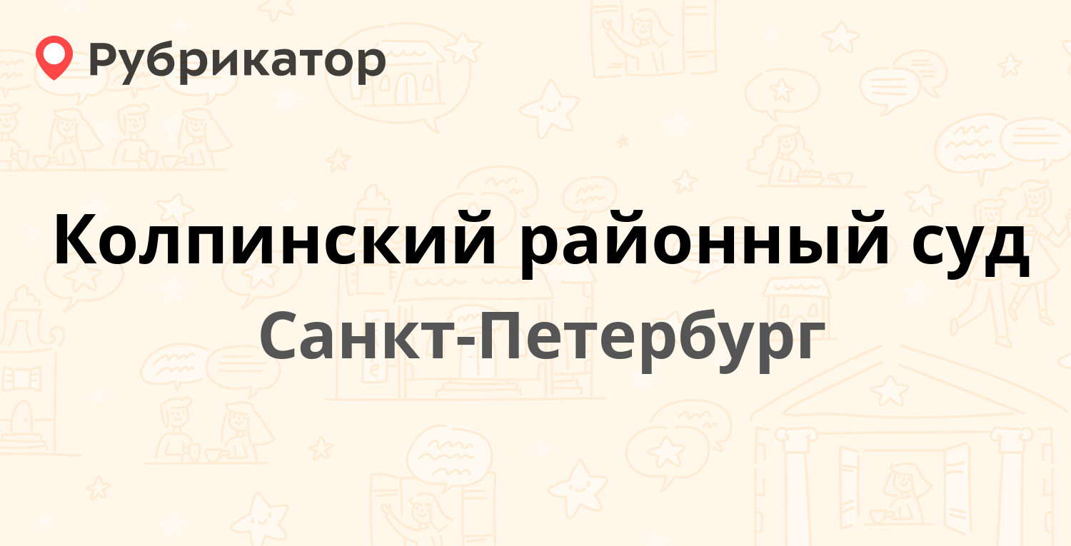 Паспортный стол колпино веры слуцкой режим работы телефон