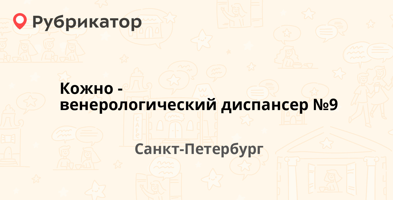 Кожно венерологический диспансер в павловском посаде режим работы и телефон