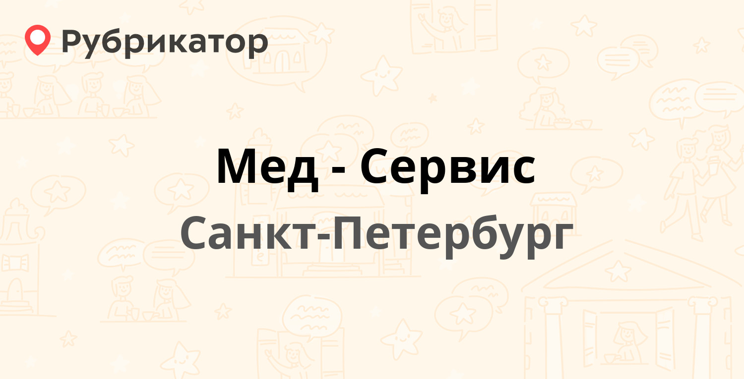 Сервис мед канск телефон режим работы