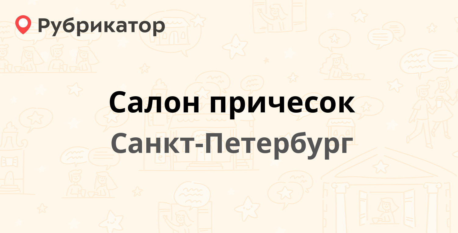 Салон причесок на пр ветеранов