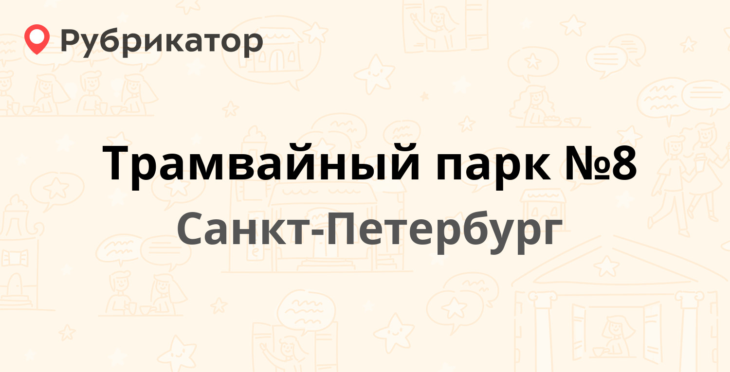 Почта стачек 105 режим работы телефон