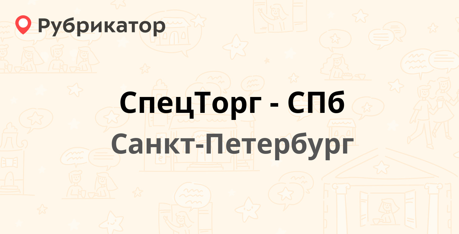 Хавал софийская 2 телефон