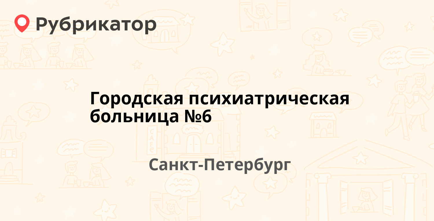 Городская психиатрическая больница №6 — Набережная Обводного канала 9 ...