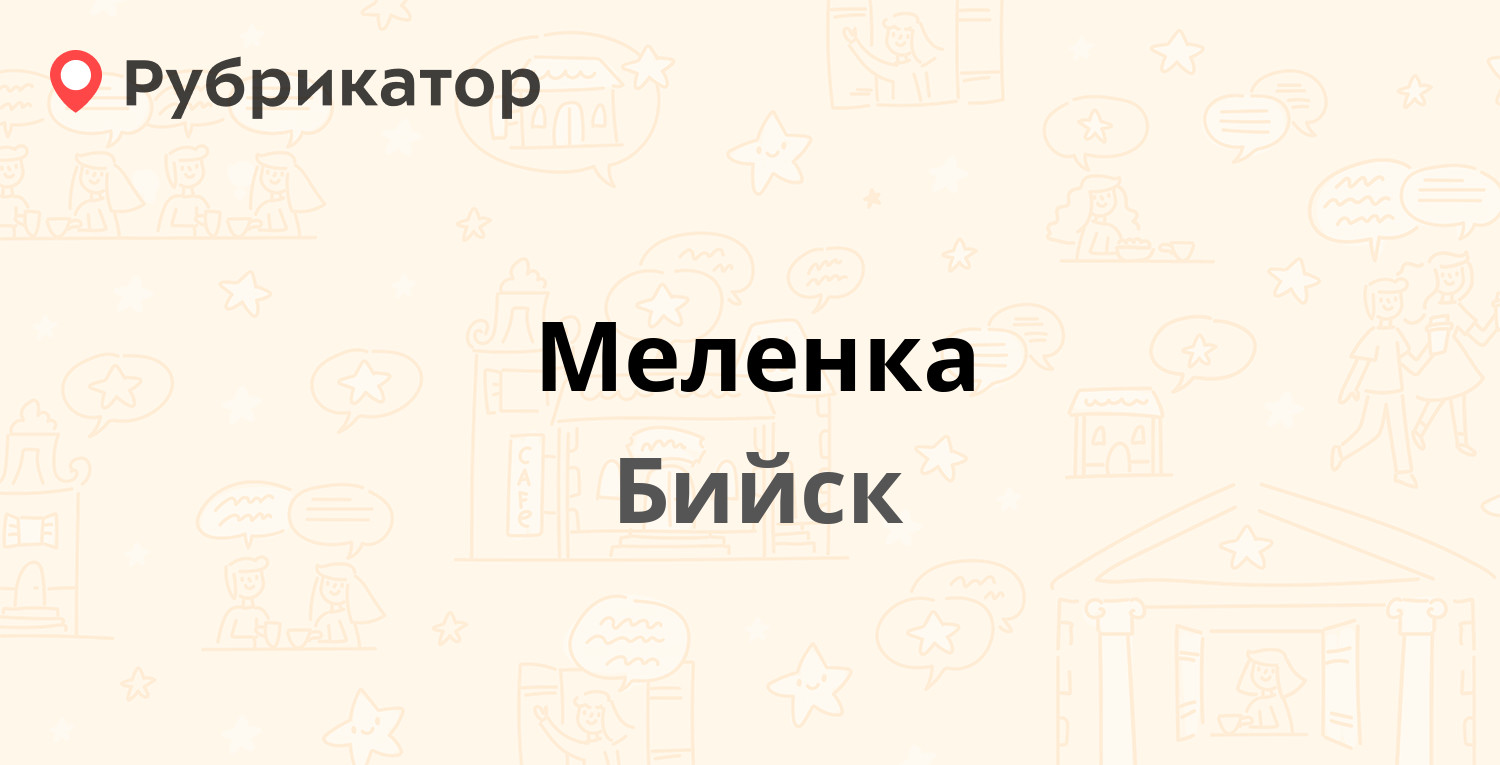 Флора бийск режим работы телефон