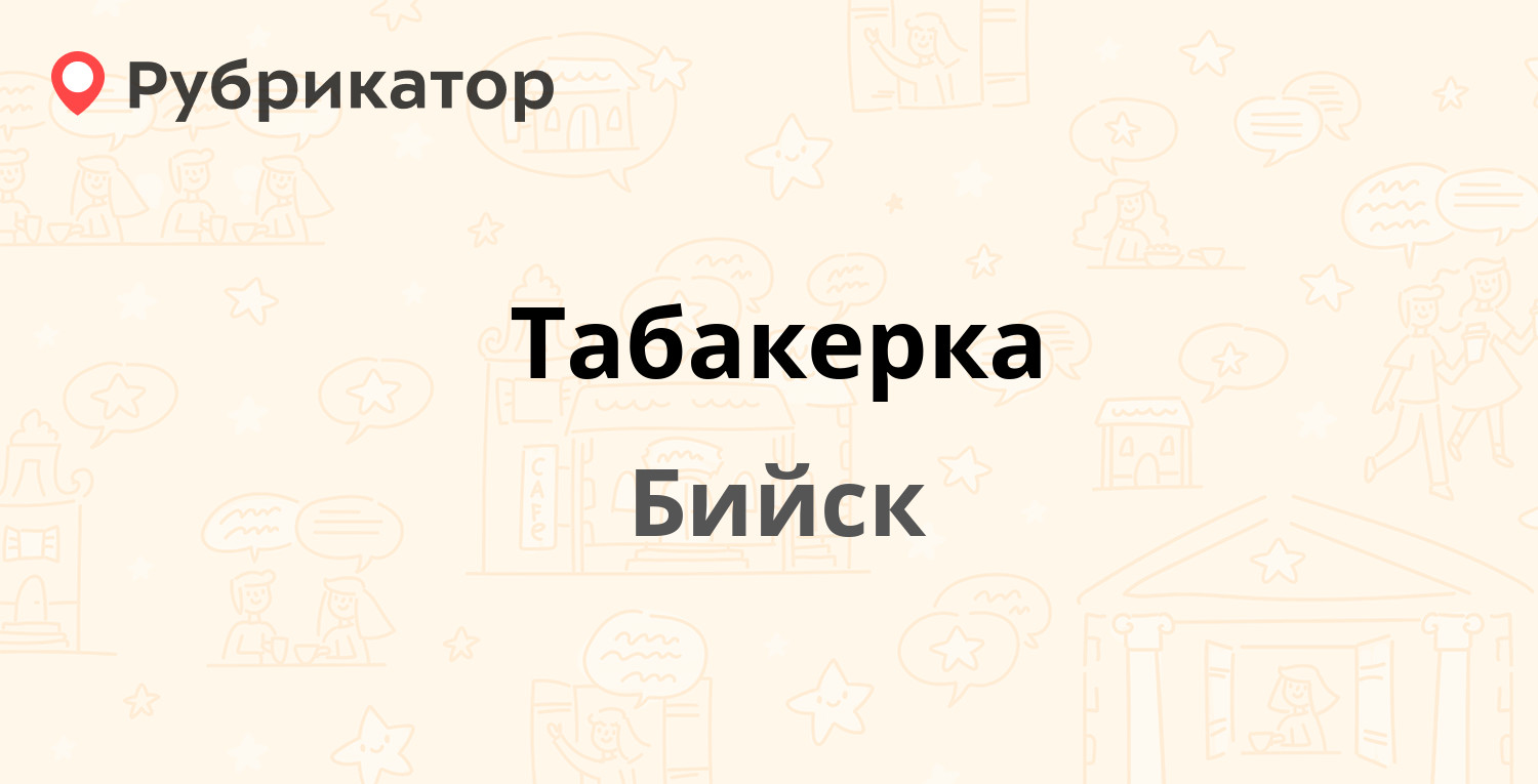 Золотая табакерка ижевск