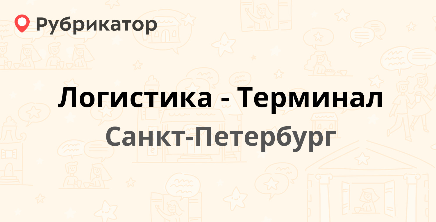 Логистика братск режим работы телефон