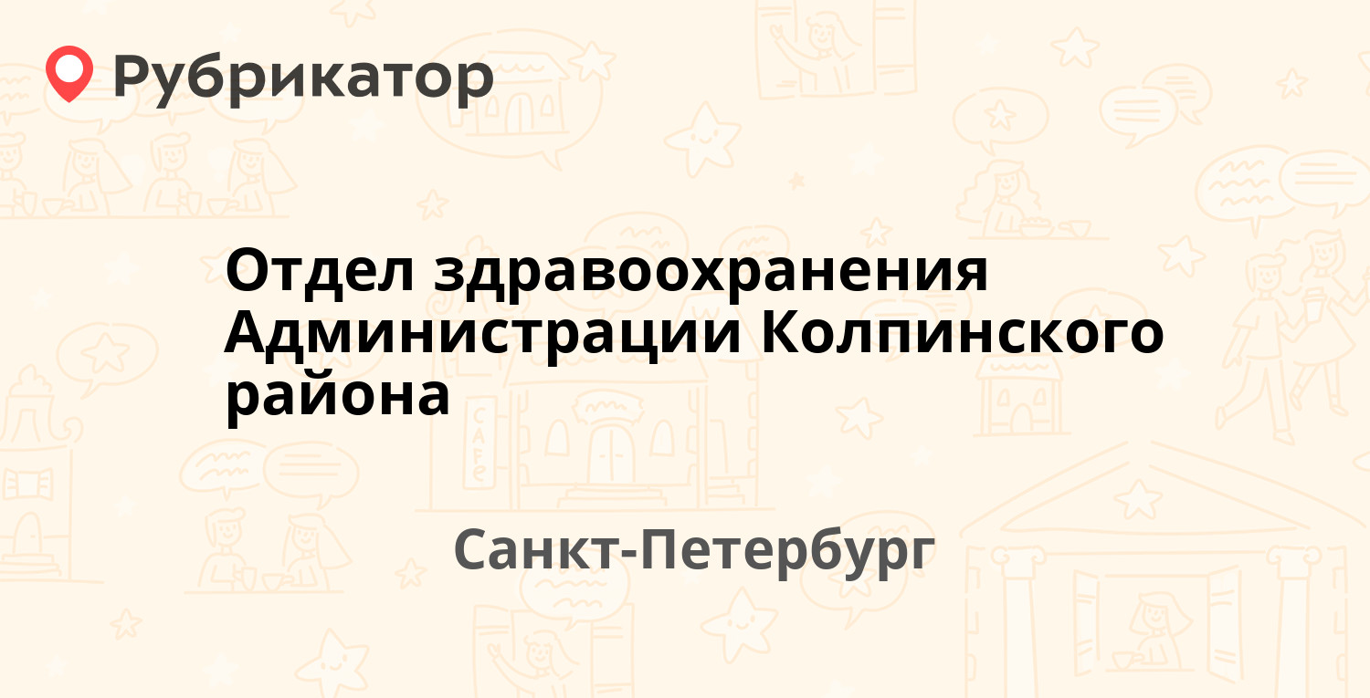 Лепта колпино бульвар трудящихся режим работы телефон