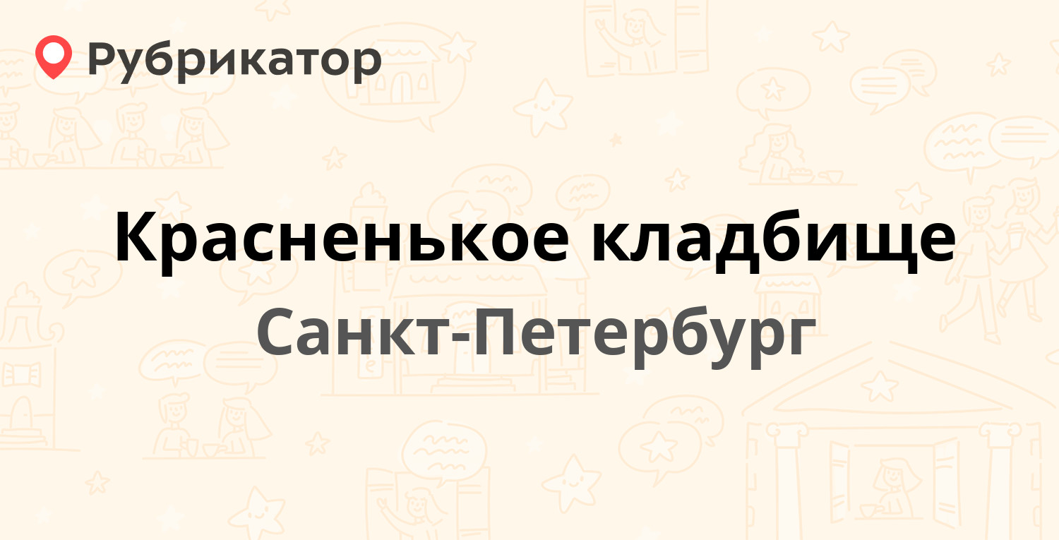 Стачек 60а ярославль телефон режим работы