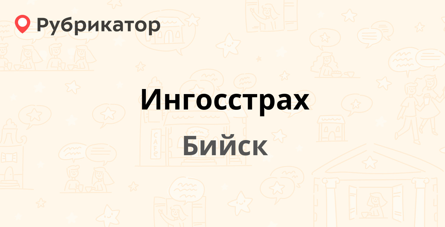 Офис билайн бийск васильева режим работы